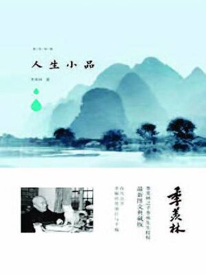 cover image of 人生小品